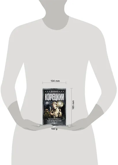 Бехеровка на аперитив (Похититель секретов-2): роман - фото 3