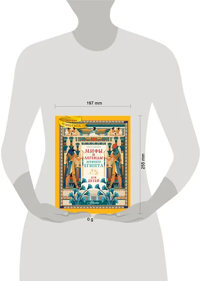 Мифы и легенды Древнего Египта для детей - фото 7