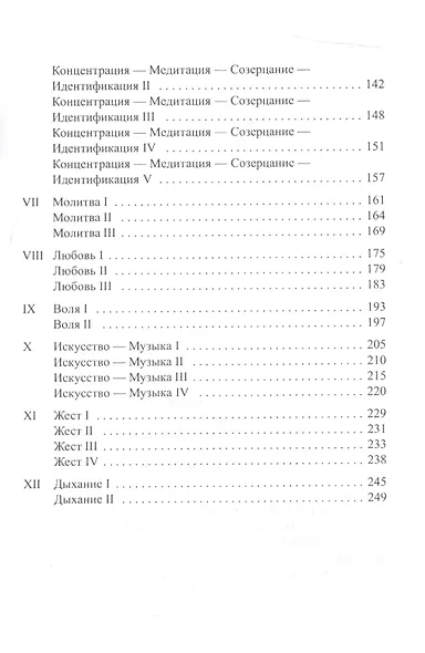 "Познай самого себя". Джнани-йога. Книга вторая. Том 18 - фото 3