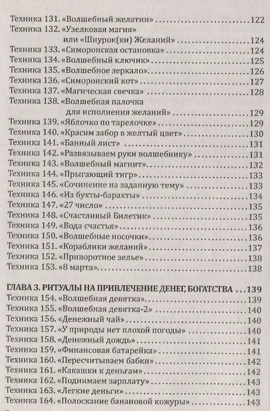 Магия повседневности. Сборник психологических практик - фото 6