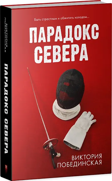 Парадокс Cевера - фото 8