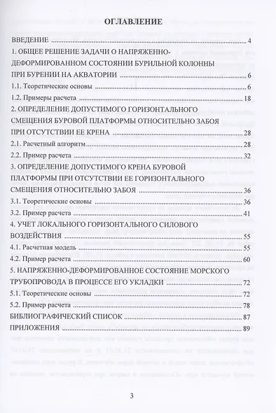 Расчеты на прочность в сфере морского нефтегазового дела - фото 2