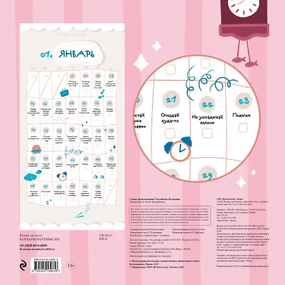 365 дней по кайфу. Календарь настенный на 2026 год (300х300 мм) - фото 7