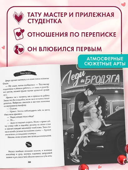 Летний роман. Леди и бродяга - фото 6