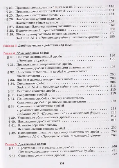 Математика. 5 класс. Базовый уровень. Учебное пособие - фото 3