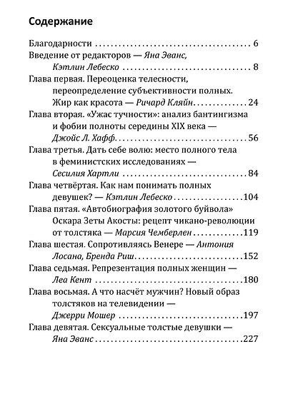 Plus-size. Полные девушки в истории и массовой культуре - фото 3
