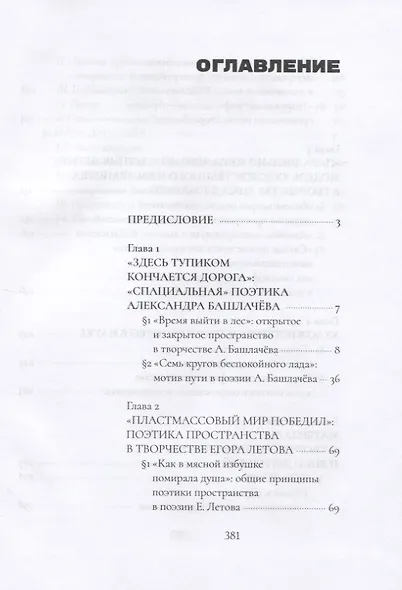 Структура художественного пространства в русской рок-поэзии: Александр Башлачев, Егор Летов, Янка Дягилева - фото 2