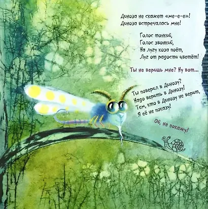 Коза-Диноза - фото 2