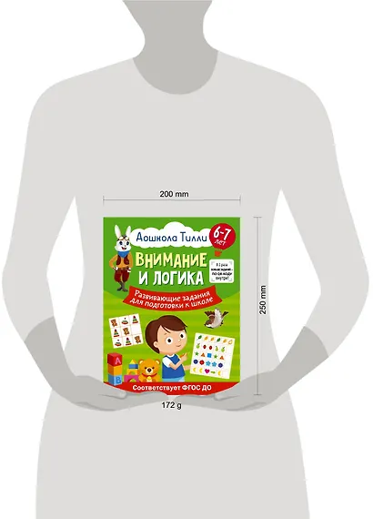 6-7 лет. Дошкола Тилли. Внимание и логика. Развивающие задания для подготовки к школе - фото 8
