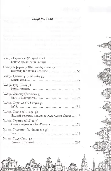 Все сказки старого Вильнюса. Это будет длинный день - фото 8