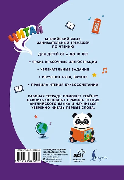 Английский язык: занимательный тренажер по чтению - фото 2