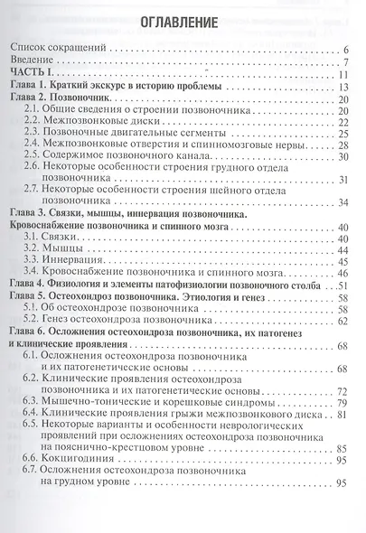 Неврологические осложнения остеохондроза позвоночника / 2-е изд. - фото 2