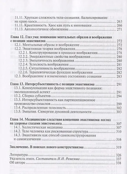 Энактивизм:новая форма конструктивизма а эпистемологии - фото 5