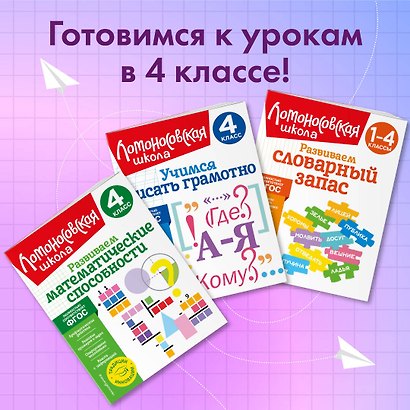 Развиваем математические способности. 4 класс - фото 6