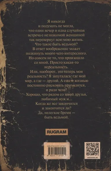 Ведьма. - фото 2