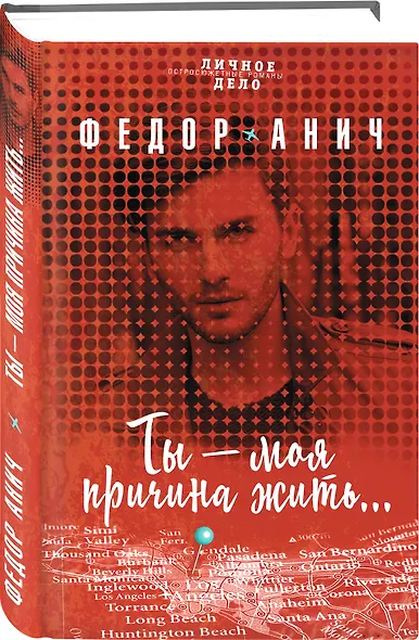 Ты – моя причина жить… - фото 3