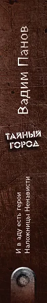 И в аду есть герои. Наложницы Ненависти - фото 5