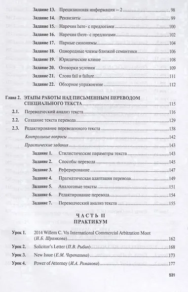 Юридический перевод. Учебное пособие по переводу с английского языка на русский - фото 3