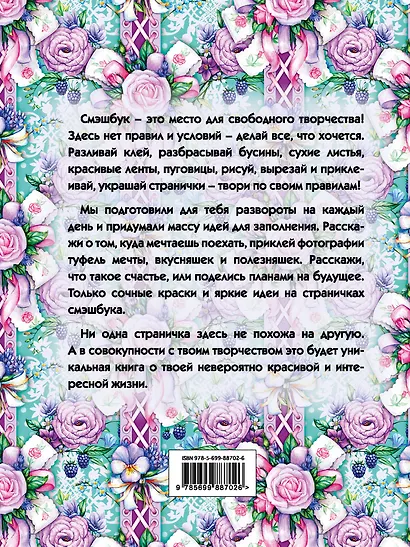 Мой личный дневник «Ежевичный» с конвертами - фото 4