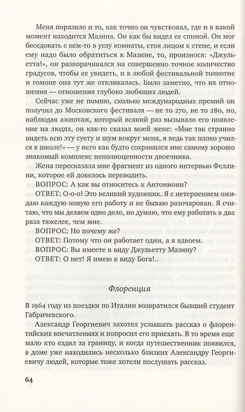 Темы с вариациями - фото 6