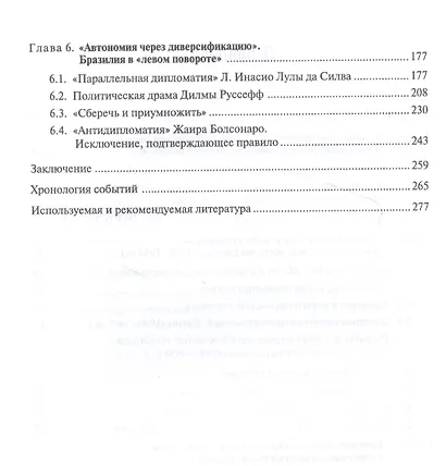 История внешней политики и дипломатии Бразилии: Учебник - фото 3