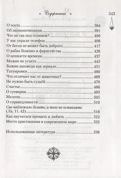 Говорим с детьми о жизни и вере - фото 5