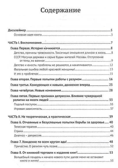 Игры с разумом. Выход из тяжелой депрессии и ГТР без лекарств и без психологов - фото 3