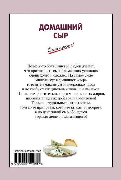 Домашний сыр - фото 2