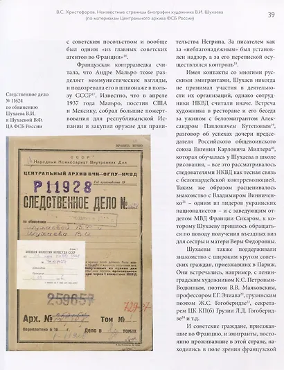 Василий Шухаев: искусство, судьба, наследие - фото 6