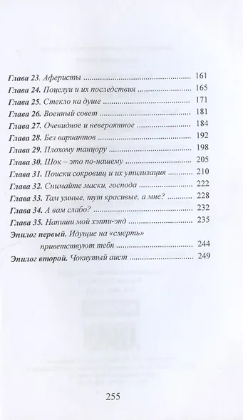 Покори мою душу - фото 3