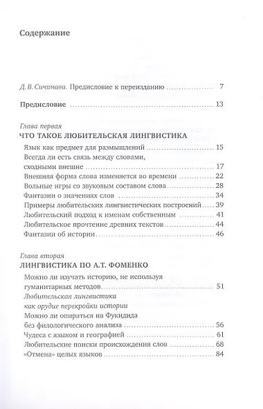 Из заметок о любительской лингвистике - фото 2