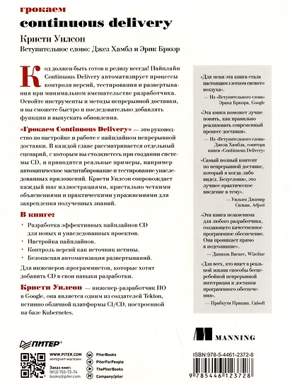 Грокаем Continuous Delivery - фото 6