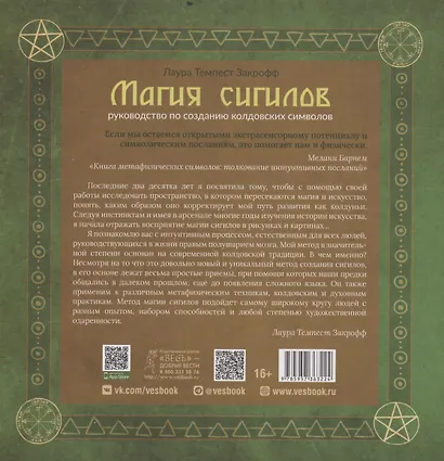 Магия сигилов: руководство по созданию колдовских символов (6322) - фото 2