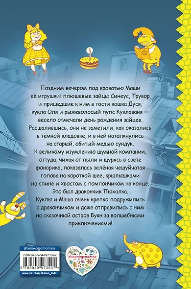 Дракончик Пыхалка (#1) - фото 2