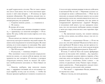 Будь моим - фото 3