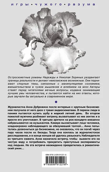 Формула влияния - фото 2