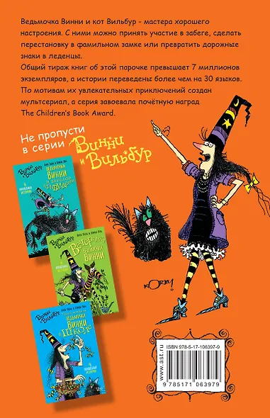 Патруль ведьмочки Винни - фото 2