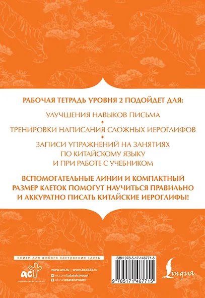 Китайский язык: тетрадь для записи иероглифов для уровня 2 - фото 2