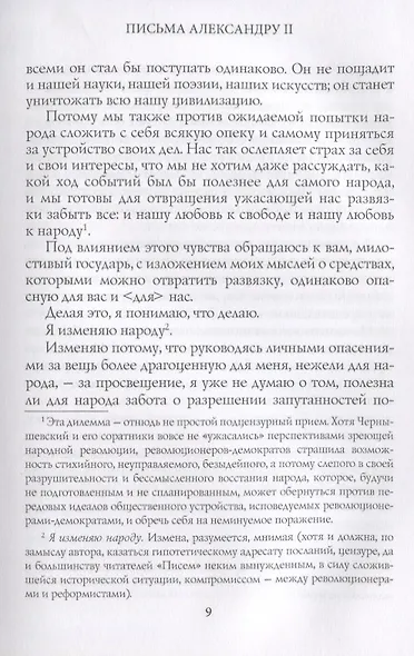 Письма Александру II. Чернышевский Н. - фото 6