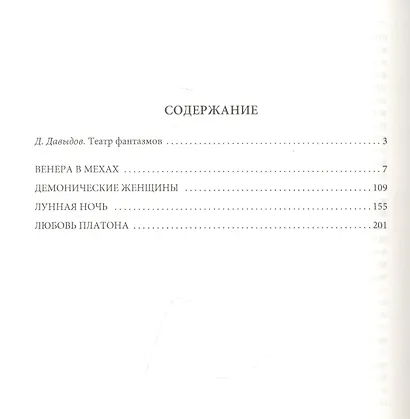 Венера в мехах. Повести и рассказы - фото 2
