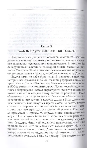 Первая Государственная дума. От самодержавия к парламентской монархии. 27 апреля — 8 июля 1906 г. - фото 3