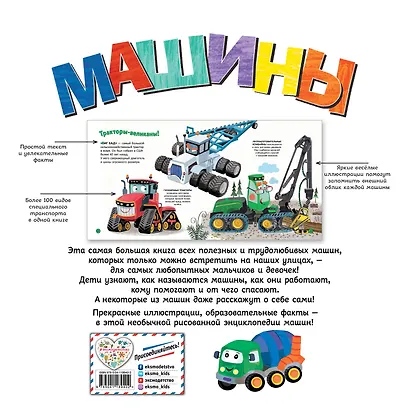 Машины. Моя первая энциклопедия - фото 2