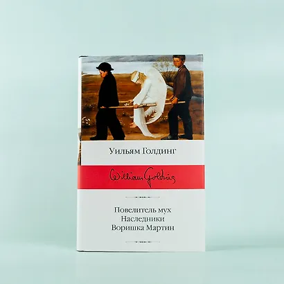 Повелитель мух  Наследники  Воришка Мартин - фото 4