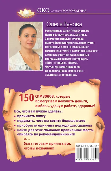 Удача и деньги будут всегда с вами! 150 предметов, каждый из которых принесет везение - фото 2