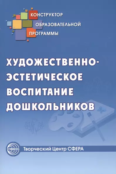 Художественно-эстетическое воспитание дошкольников - фото 1