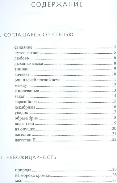 Небожидарность - фото 2