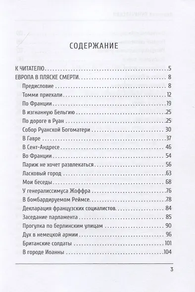 Европа в пляске смерти - фото 2