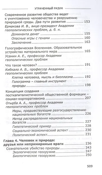 Утраченный разум - фото 3