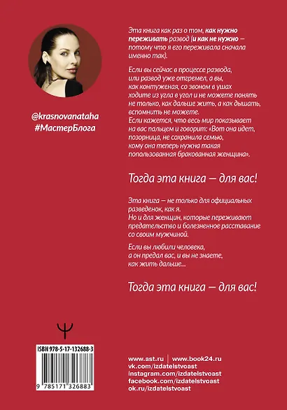 Развод. Как выжить после расставания, а не из ума - фото 2