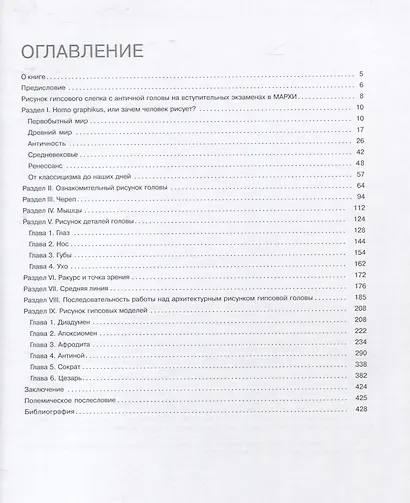 Архитектурный рисунок гипсовой головы. В истории, теории и практике. Базовый курс : Учебное пособие - фото 2